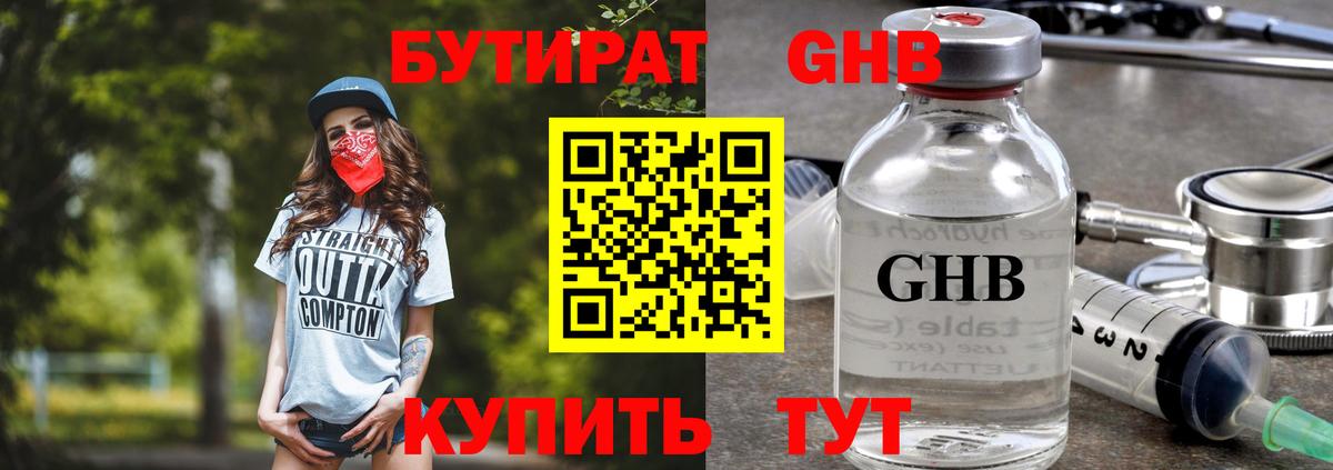 Бутират 99% Нижний Новгород