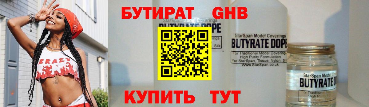 Нижний Новгород  Бутират бутандиол  Вход с VPN 
